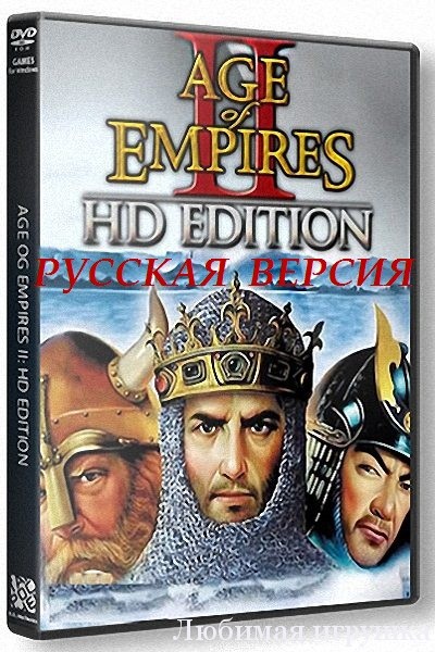 Age of Empires II HD Edition (2013/Rus/RePack) - полная русская версия