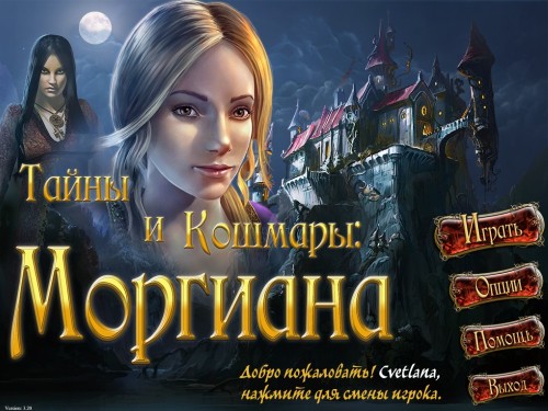Тайны и кошмары: Моргиана / Mysteries and Nightmares: Morgiana (2015/Rus) - полная русская версия