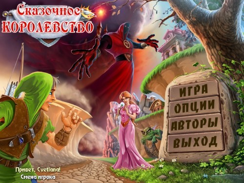 Сказочное королевство / Fairy Kingdom (2015/Rus) - полная русская версия