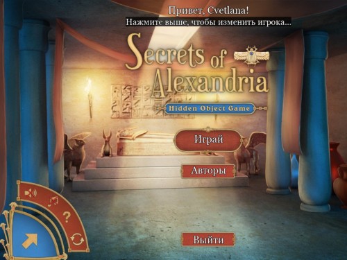 Секреты Александрии / Secrets of Alexandria (2014/Rus) - полная русская версия