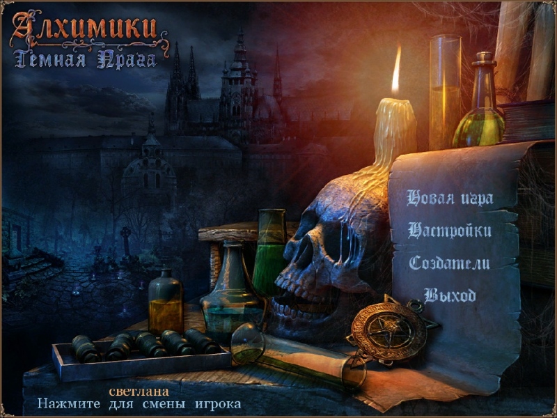 Алхимики : Темная Прага / Alchemy Mysteries (2012/Rus) - полная русская версия